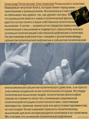 cover image of Размышляя о политике
